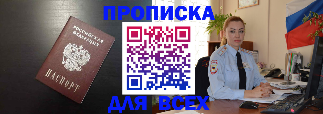 прописка для работы в Опочке